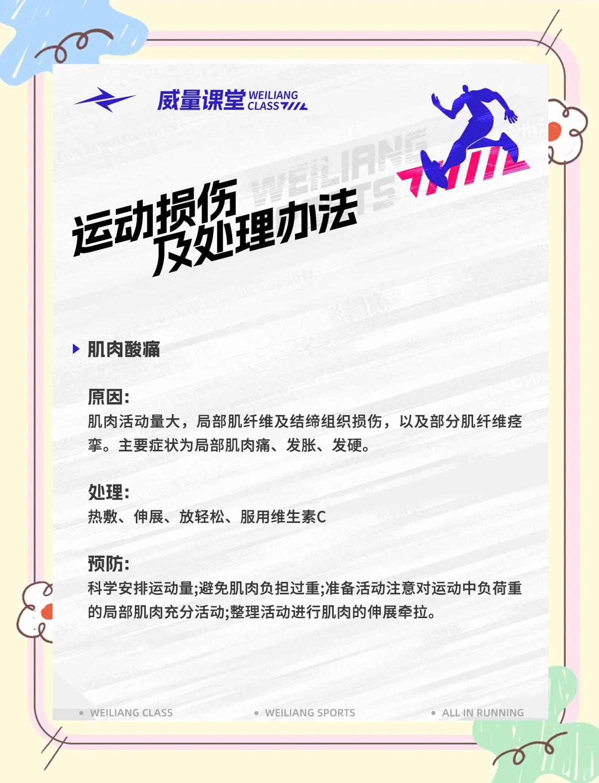 篮球运动员的伤病治疗与心理康复结合方案